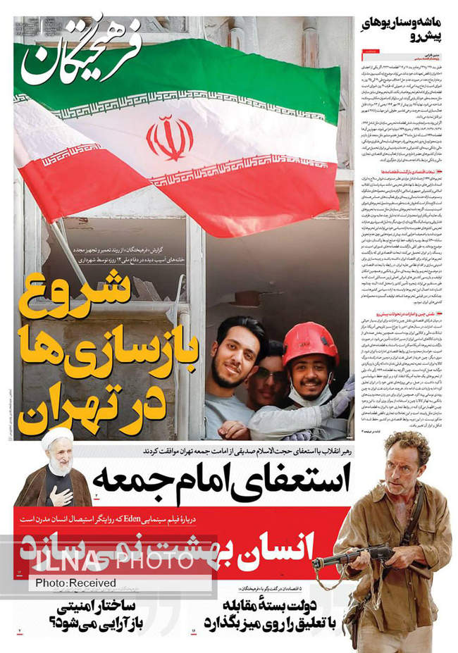 صفحه نخست روزنامه‌های دو‌شنبه ۱۳ مرداد ۱۴۰۴