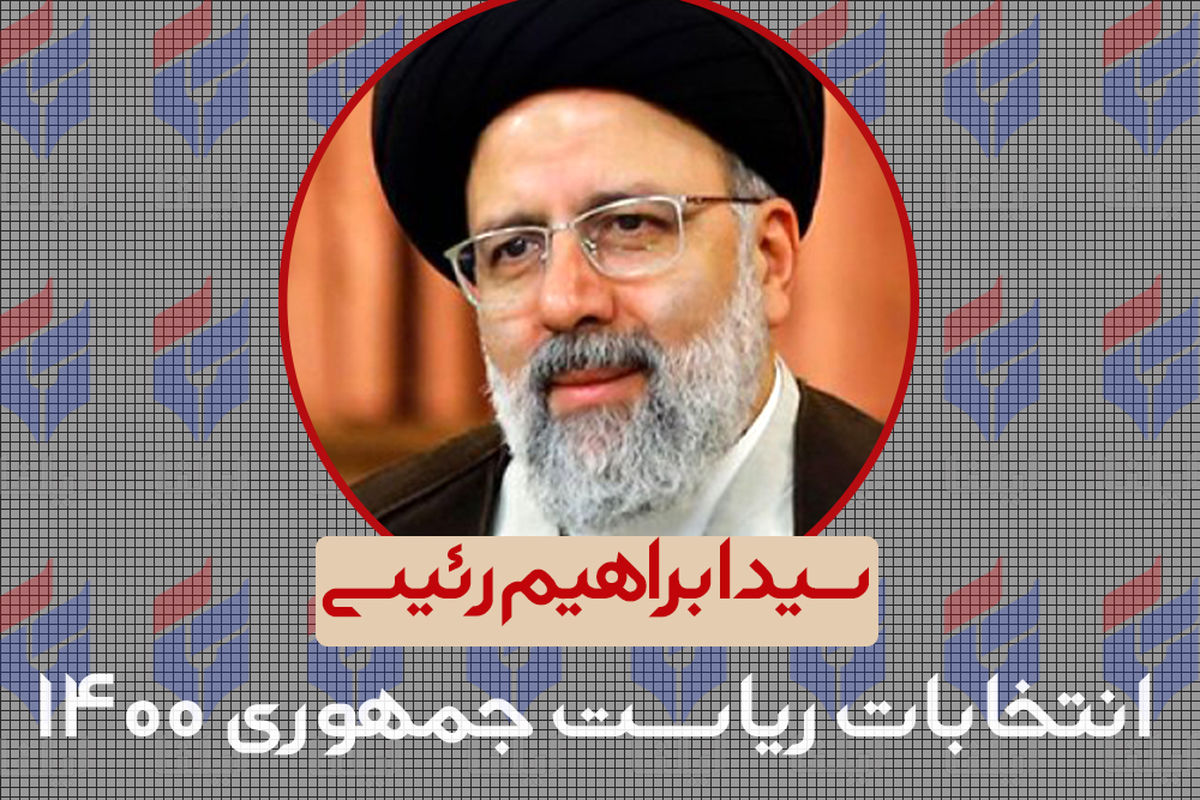 امام جمعه کرج، انتخاب آیت الله رئیسی را تبریک گفت
