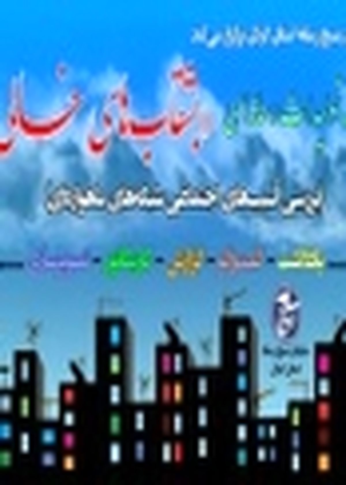 مسابقه تولیدات رسانه‌ای «بشقاب‌های خالی» در گیلان برگزار می‌شود