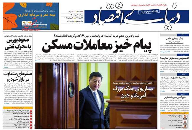 صفحه اول روزنامه ها پنجشنبه ۸ مهر