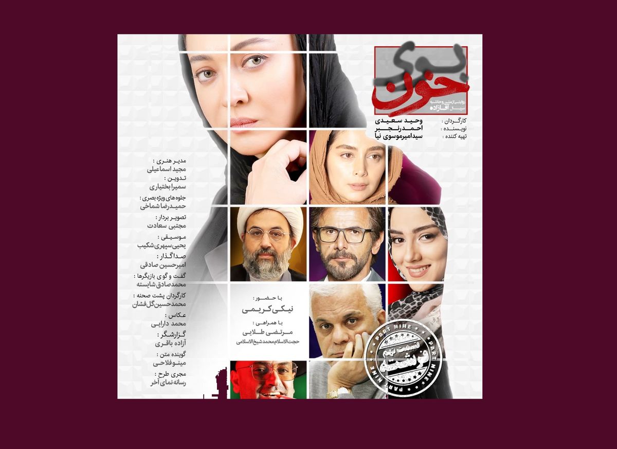 مضامین دینی سریال «آقازاده» به روایت «بوی خون»+فیلم