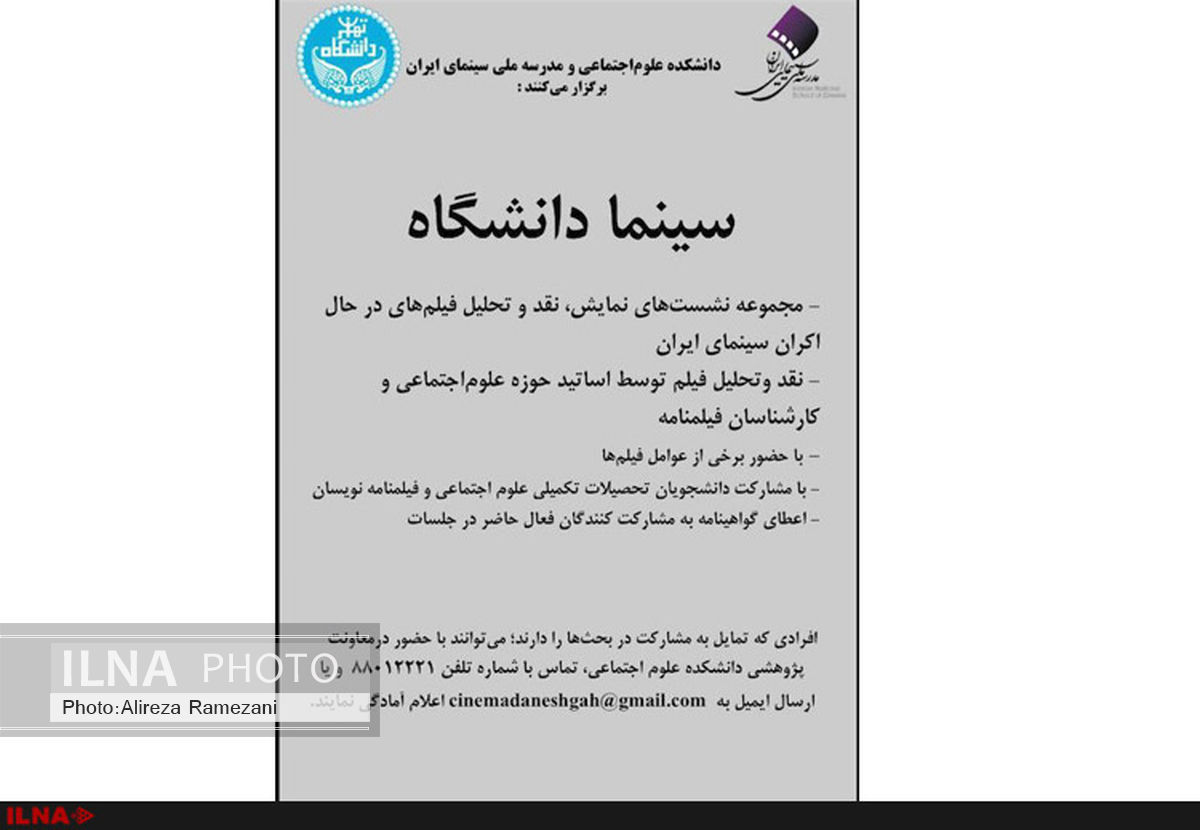 نمایش و تحلیل  «چهارشنبه ١٩ اردیبهشت» در دانشکده علوم اجتماعی 