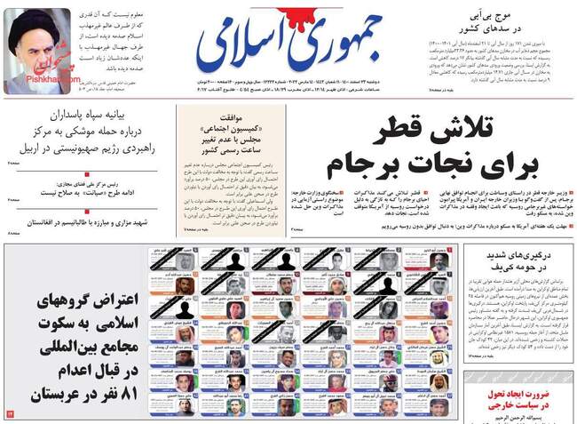 صفحه اول روزنامه ها دوشنبه ۲۳ اسفند