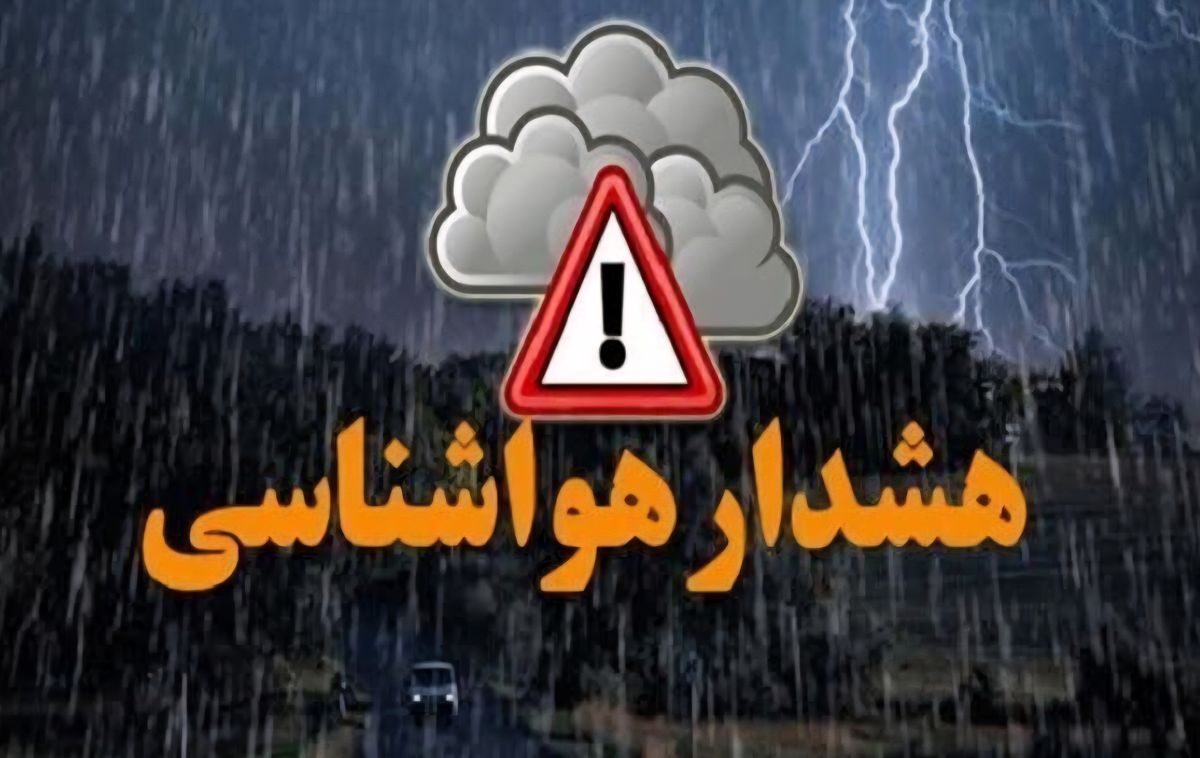 هشدار جوی سطح نارنجی در مازندران؛ بارش شدید باران، وزش باد و کاهش دما