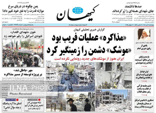 صفحه نخست روزنامه‌های چهار‌‌‌‌شنبه ۱۱ تیر ۱۴۰۴
