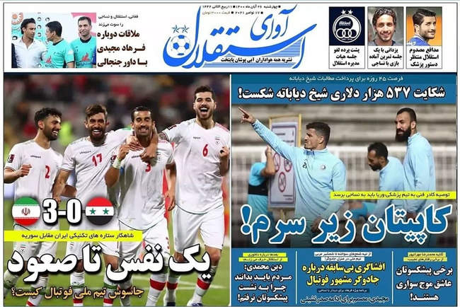 صفحه اول روزنامه ها چهارشنبه ۲۶ آبان