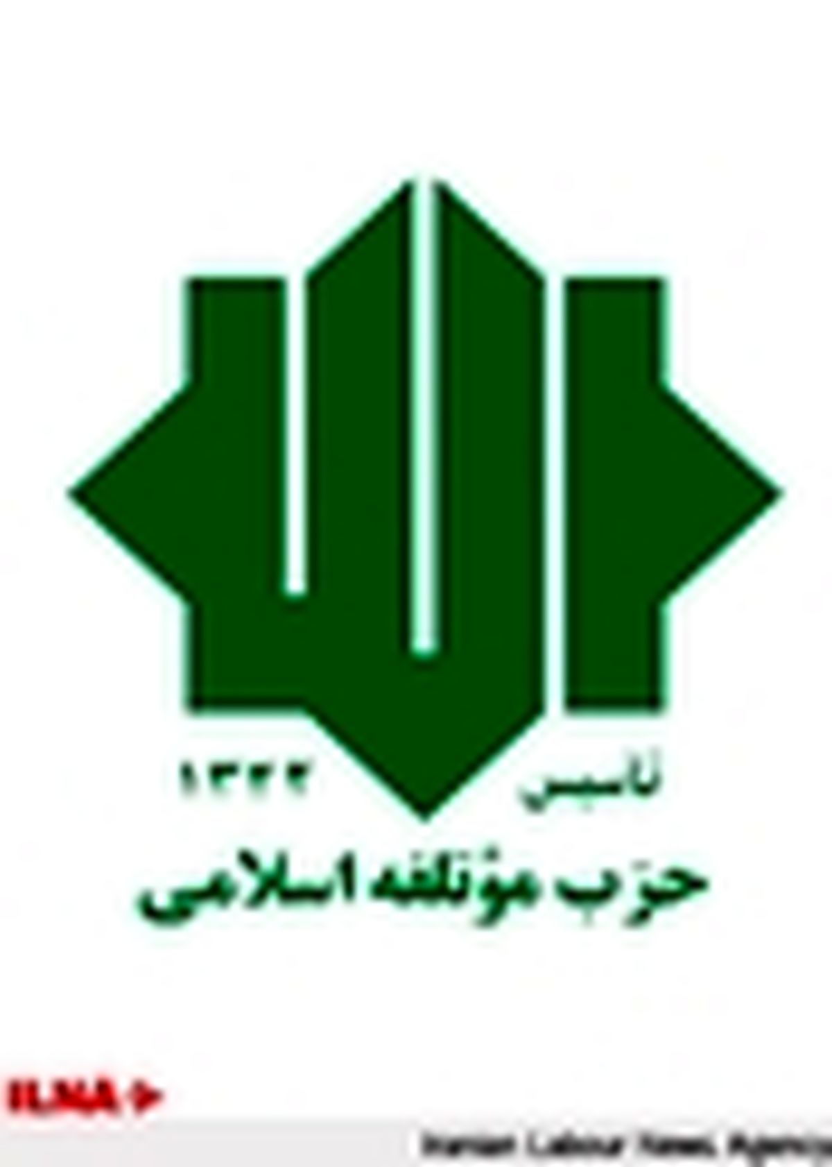پیام تسلیت حزب موتلفه اسلامی در پی ارتحال مرحوم آیت‌الله غیوری