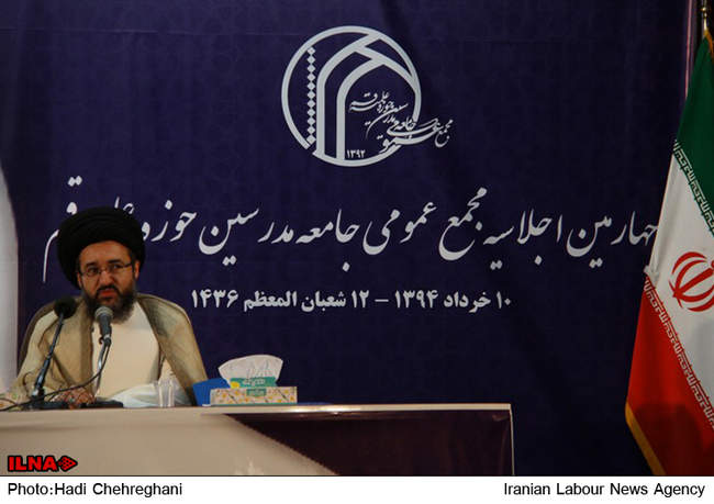 چهارمین اجلاسیه مجمع عمومی جامعه مدرسین حوزه علمیه قم‎