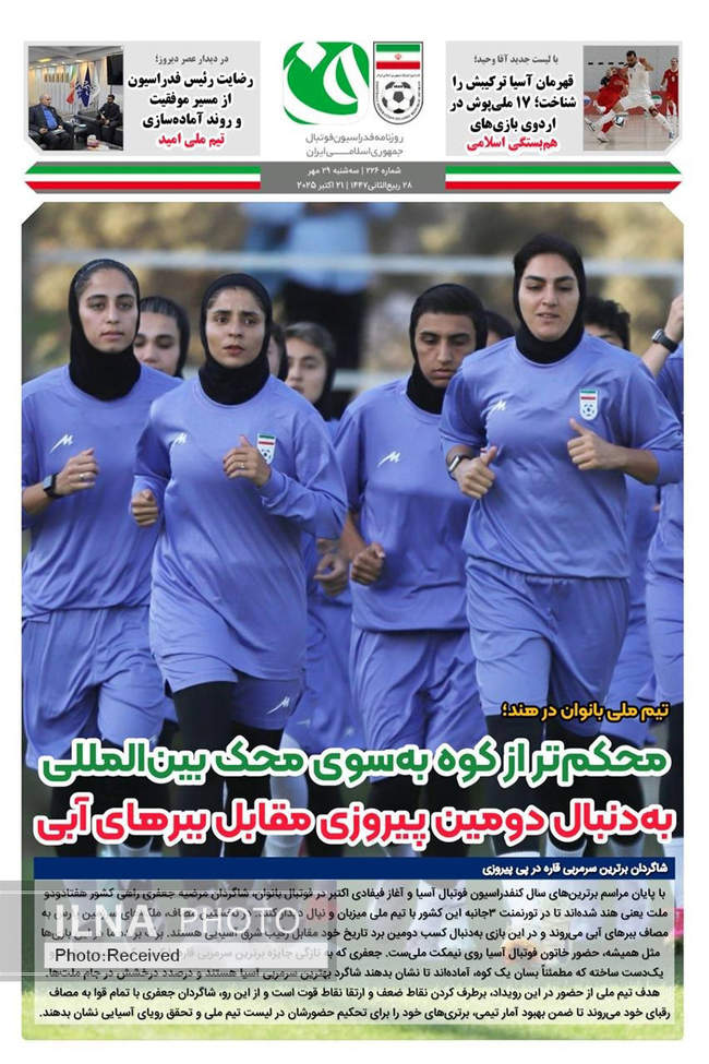 صفحه نخست روزنامههای سهشنبه ۲۹ مهر ۱۴۰۴