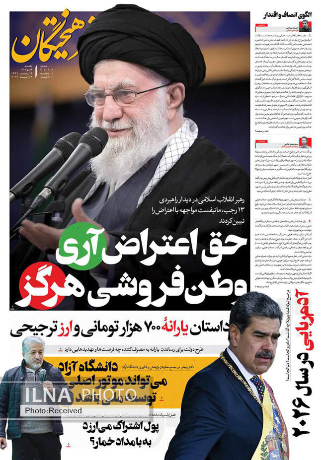 صفحه نخست روزنامه‌های یک‌‌شنبه ۱۴ دی ۱۴۰۴