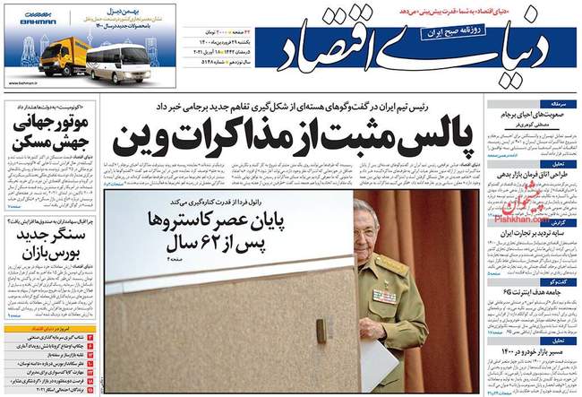 صفحه اول روزنامه ها یکشنبه ۲۹ فروردین