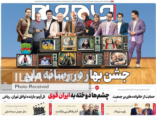 صفحه اول روزنامه ها چهارشنبه ۲۴ اسفند
