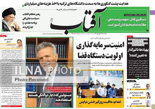 صفحه اول روزنامه ها سه‌شنبه ۲۲ شهریور