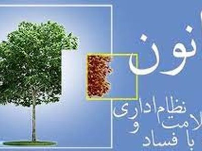 رسالت شورای هماهنگی دستگاه‌های نظارتی تقویت سلامت نظام اداری است