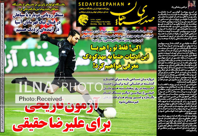 صفحه اول روزنامه ها دوشنبه ۲۵ اردیبهشت