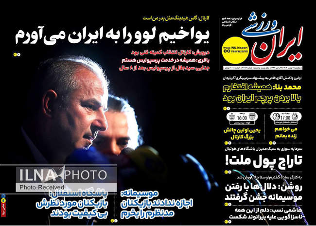 صفحه نخست روزنامه‌های پنجشنبه ۱۱ بهمن ۱۴۰۳