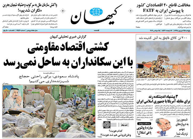 صفحه اول روزنامه ها پنجشنبه 25 شهریور