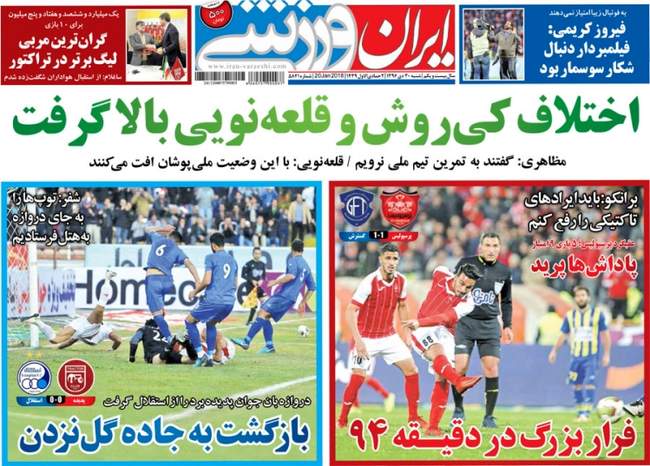 صفحه اول روزنامه ها شنبه 30 دی