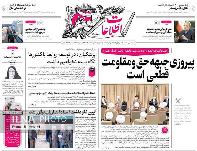 صفحه نخست روزنامه‌های ۱۹ آبان ۱۴۰۳