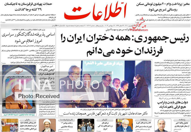 صفحه اول روزنامه ها دوشنبه ۲۸ شهریور