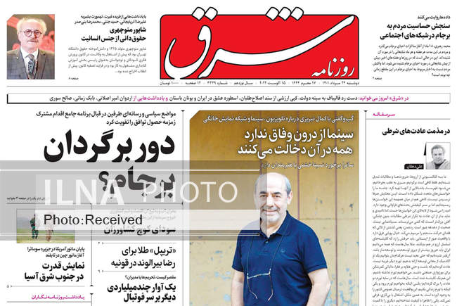 صفحه اول روزنامه ها دوشنبه ۲۴ مرداد