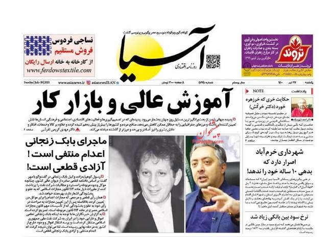 صفحه اول روزنامه ها یکشنبه ۲۷ تیر