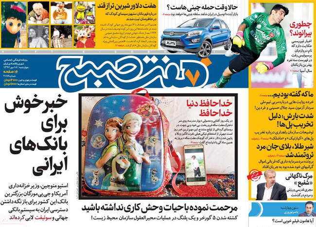  صفحه اول روزنامه ها چهارشنبه ۱۸ مهر