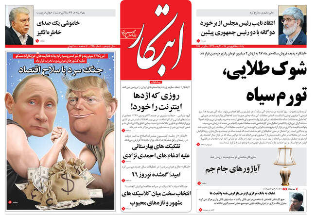 صفحه اول روزنامه ها یکشنبه 19 فروردین