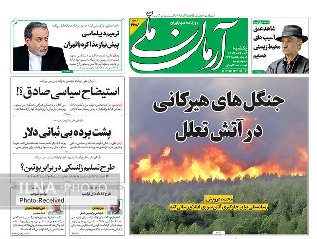 صفحه نخست روزنامه‌های ‌‌یکشنبه ۲ آذر ۱۴۰۴