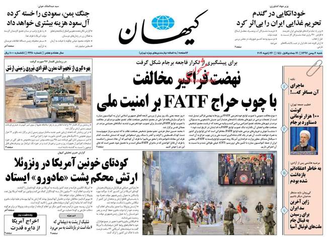 صفحه اول روزنامه ها شنبه ۶ بهمن
