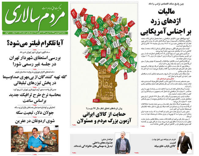 صفحه اول روزنامه ها سه‌شنبه ۱۴ فروردین