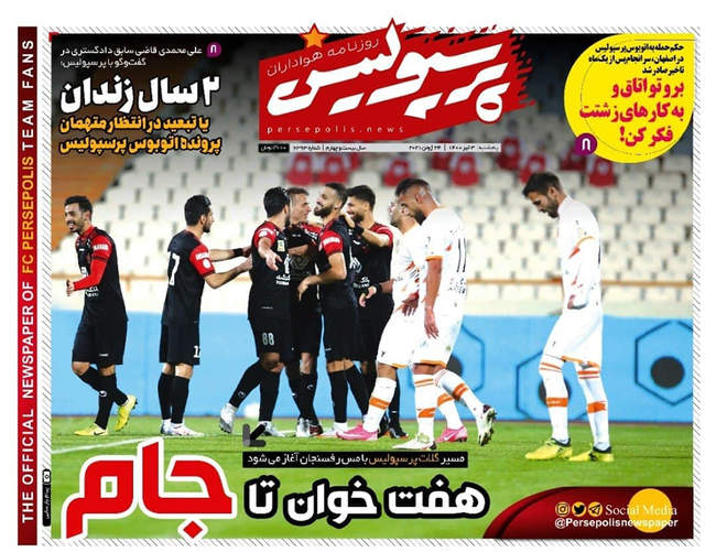 صفحه اول روزنامه ها پنجشنبه ۳ تیر