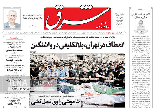 صفحه نخست روزنامه‌های سه‌شنبه ۲۱ مرداد ۱۴۰۴