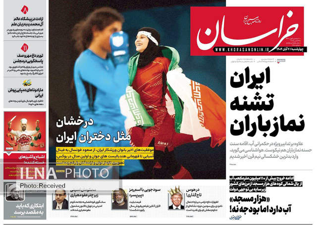 صفحه نخست روزنامههای چهارشنبه ۷ آبان ۱۴۰۴