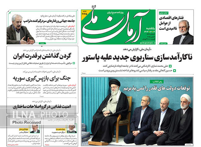 روزنامه های یکشنبه نوزدهم اسفند ۱۴۰۳