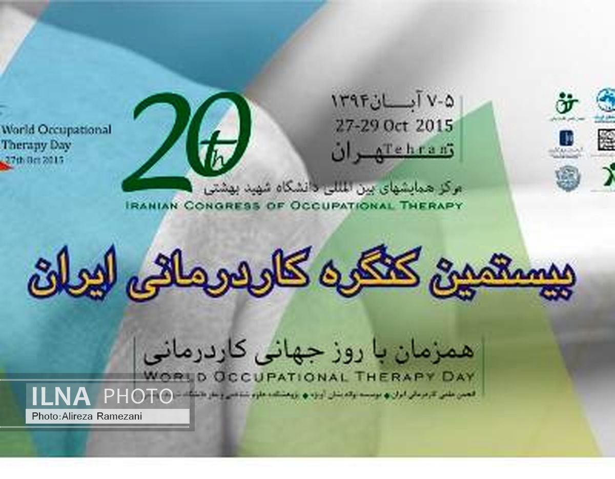 موسسات بیمه‌گر، خدمات کاردرمانی را تحت پوشش قرار دهند