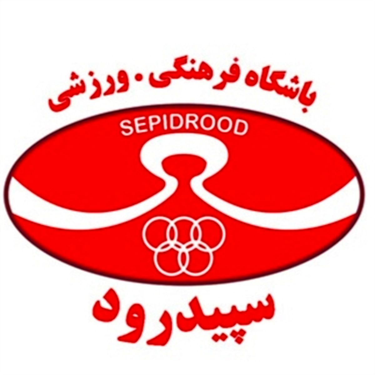 اخبارکوتاه از سپیدرود رشت