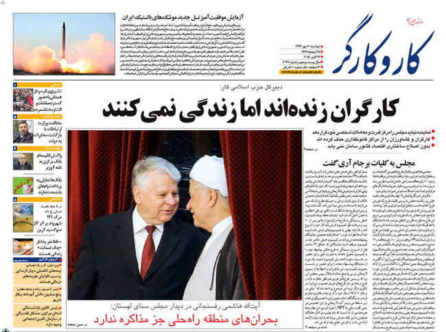 صفحه اول روزنامه ها دوشنبه 20مهر