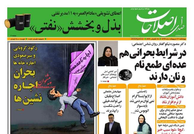 صفحه اول روزنامه ها چهارشنبه ۳ اردیبهشت