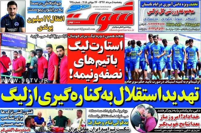 صفحه اول روزنامه ها پنجشنبه ۴ مرداد