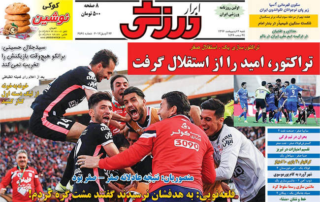 صفحه اول روزنامه ها  شنبه ۲ اردیبهشت