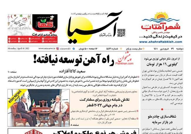 صفحه اول روزنامه ها دوشنبه ۲۹ فروردین
