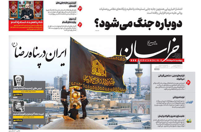 صفحه نخست روزنامه‌های پنج‌شنبه ۳۰ مرداد ۱۴۰۴