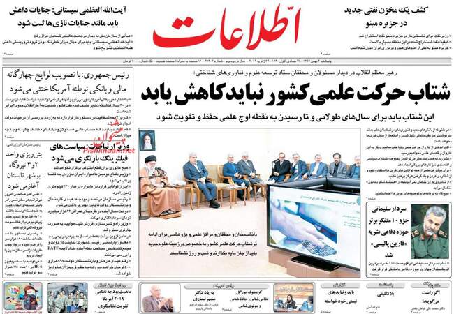 صفحه اول روزنامه ها پنجشنبه ۴ بهمن