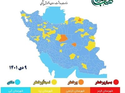 جدیدترین رنگ بندی کرونایی شهرهای کشور/۸۵ درصد از شهرها در وضعیت آبی