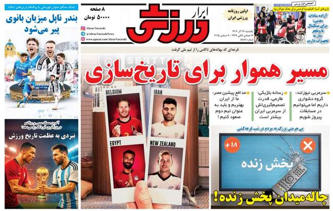 ساپینتو خطاب به رامین؛ پچ پچ ممنوع/ استقلال خواهان برخورد با سروش رفی