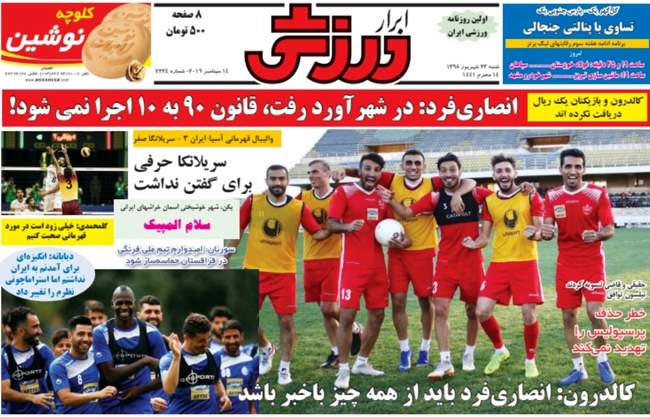 صفحه اول روزنامه ها شنبه ۲۳ شهریور