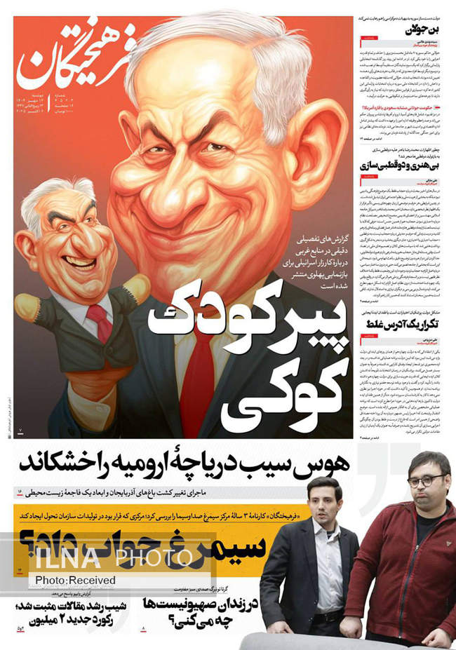 صفحه نخست روزنامه‌های دوشنبه ۱۴ مهر ۱۴۰۴