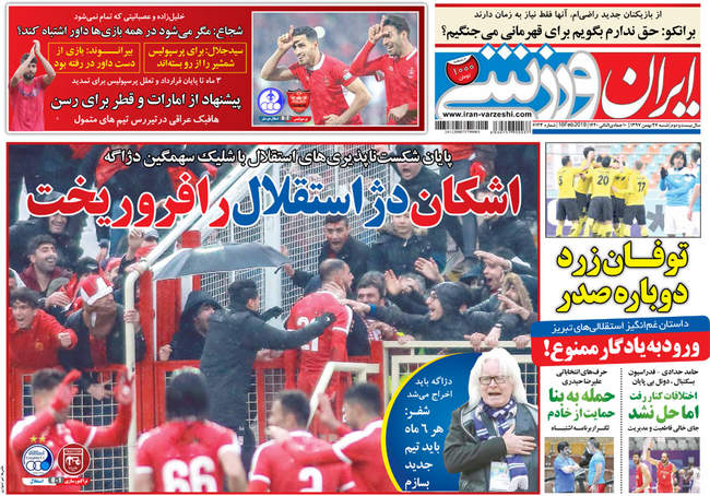 صفحه اول روزنامه ها شنبه ۲۷ بهمن