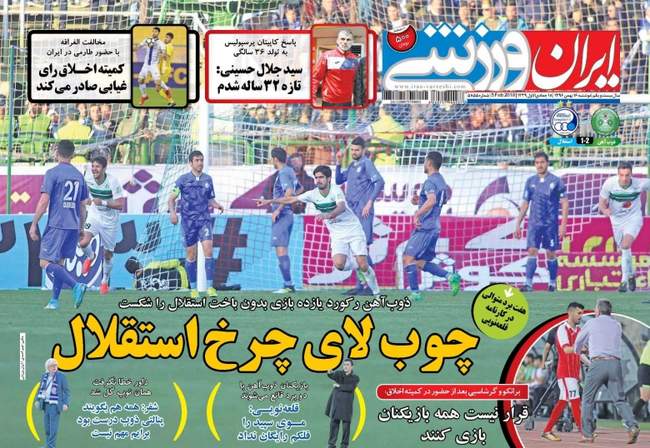 صفحه اول روزنامه ها دوشنبه 16 بهمن